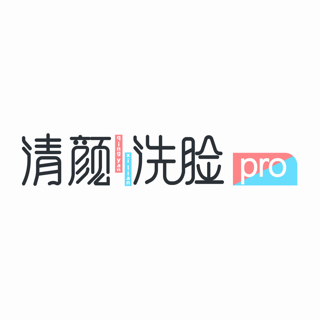 W美肤·清颜洗脸pro Ms.敏