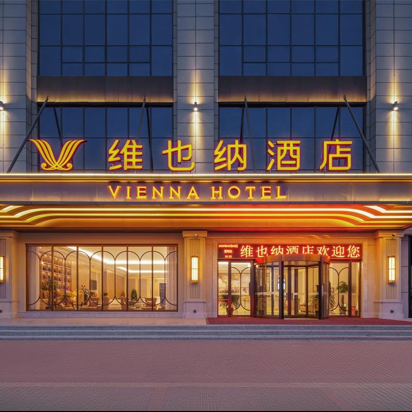 山西御龙国际酒店有限责任公司维也纳酒店