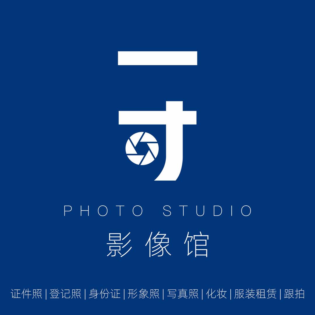 一寸影像馆