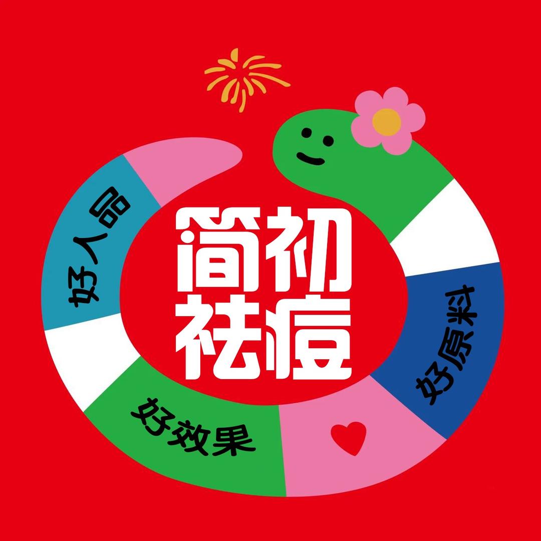 简初·初祁祛痘全国连锁·群力直营店