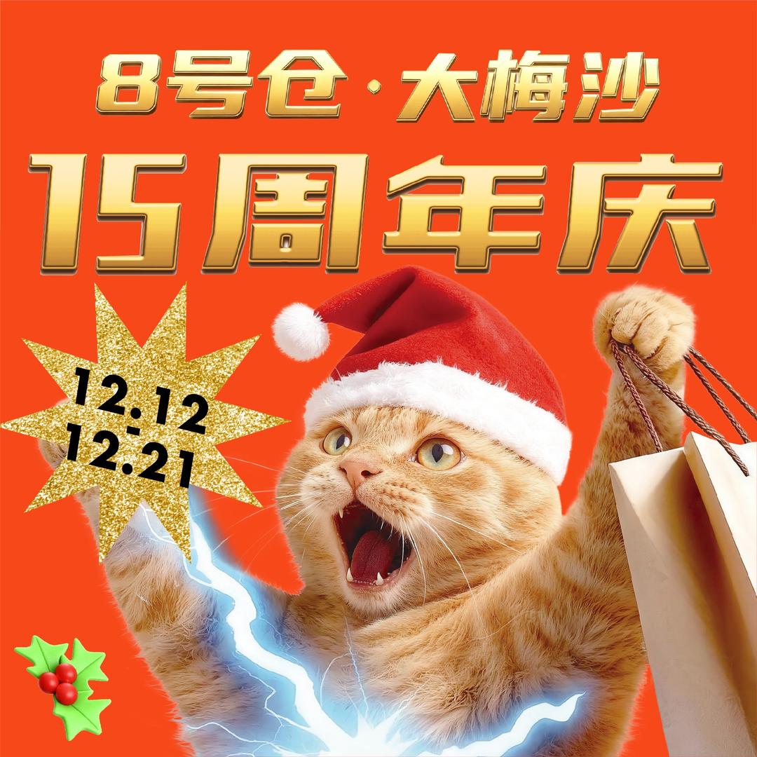 大梅沙8号仓奥特莱斯