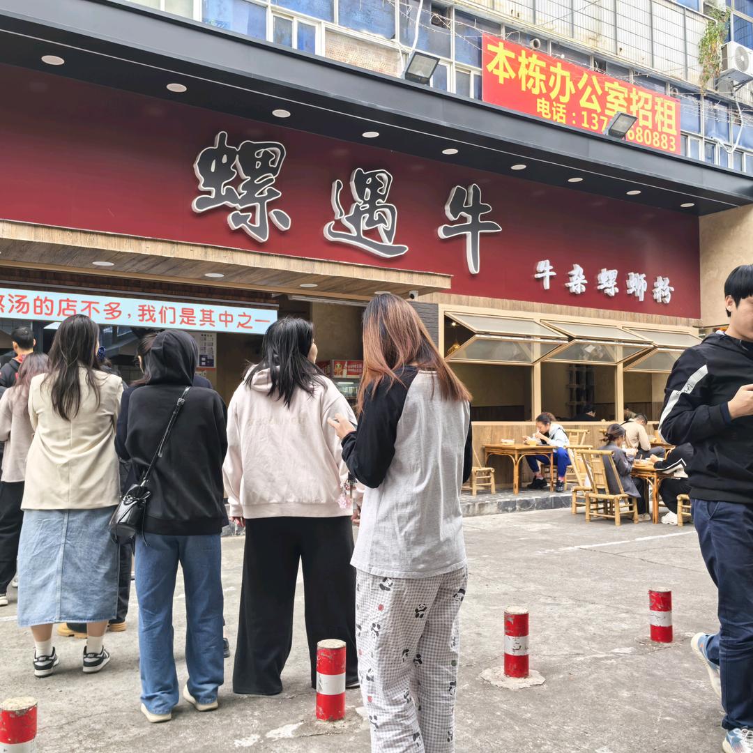 螺遇牛.牛杂螺蛳粉(淡村店)
