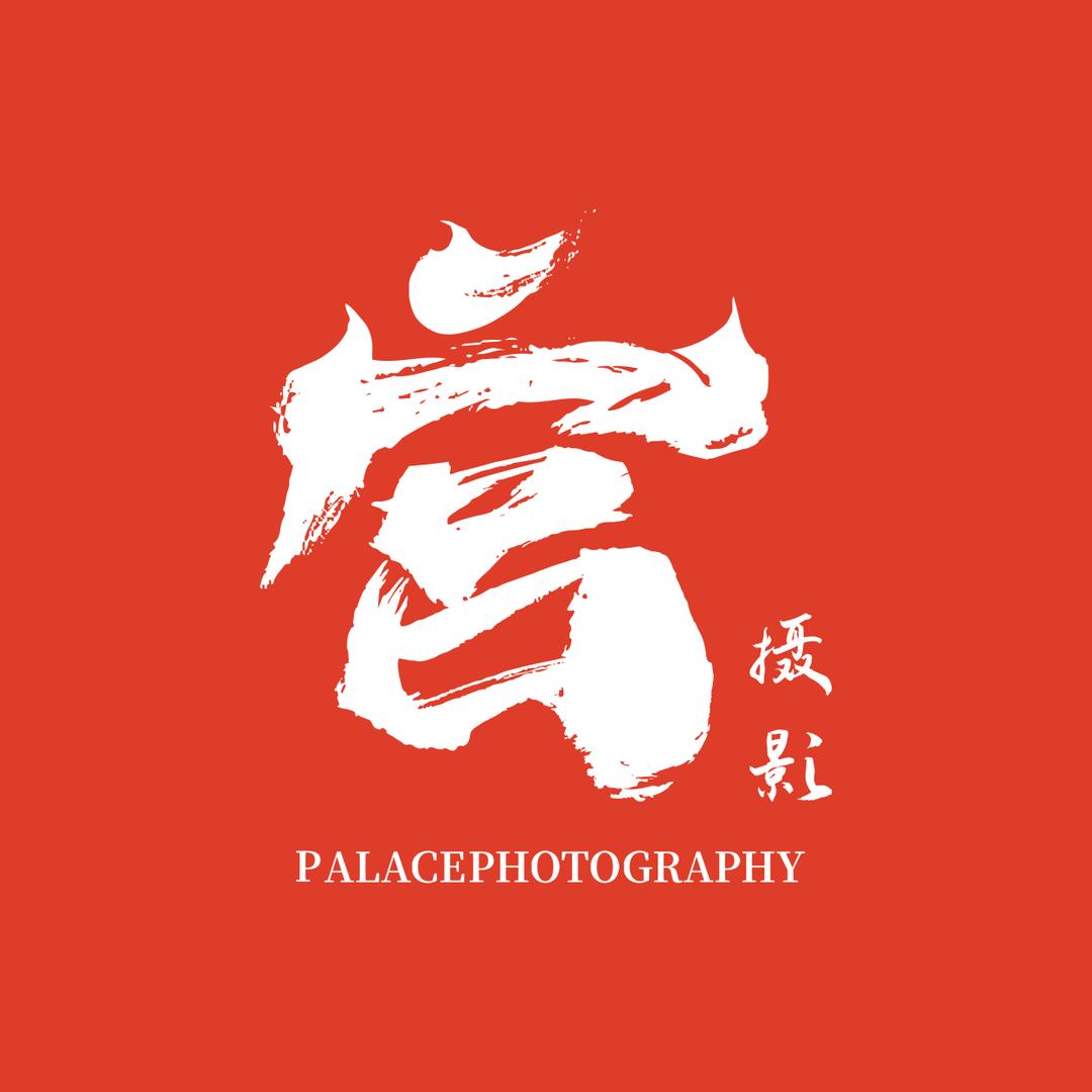 宫摄影(中街店)官方号