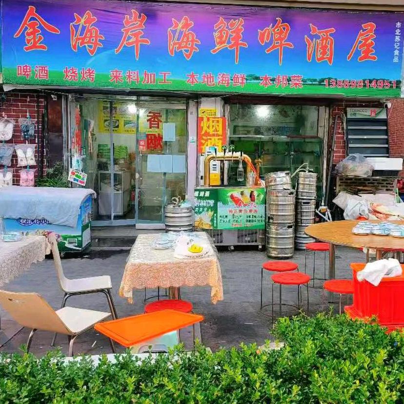 金海岸海鲜啤酒屋