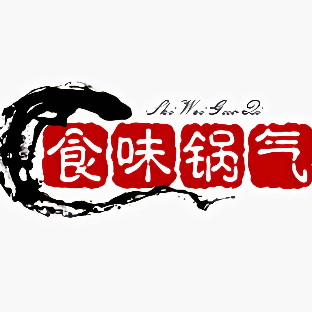 食味锅气地摊火锅（和平店）