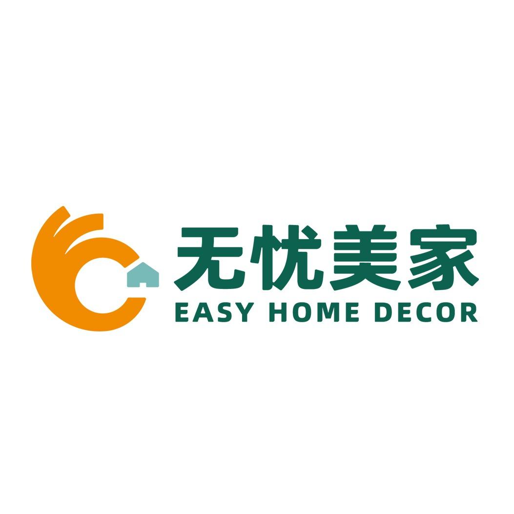 广东无忧美家装饰有限公司