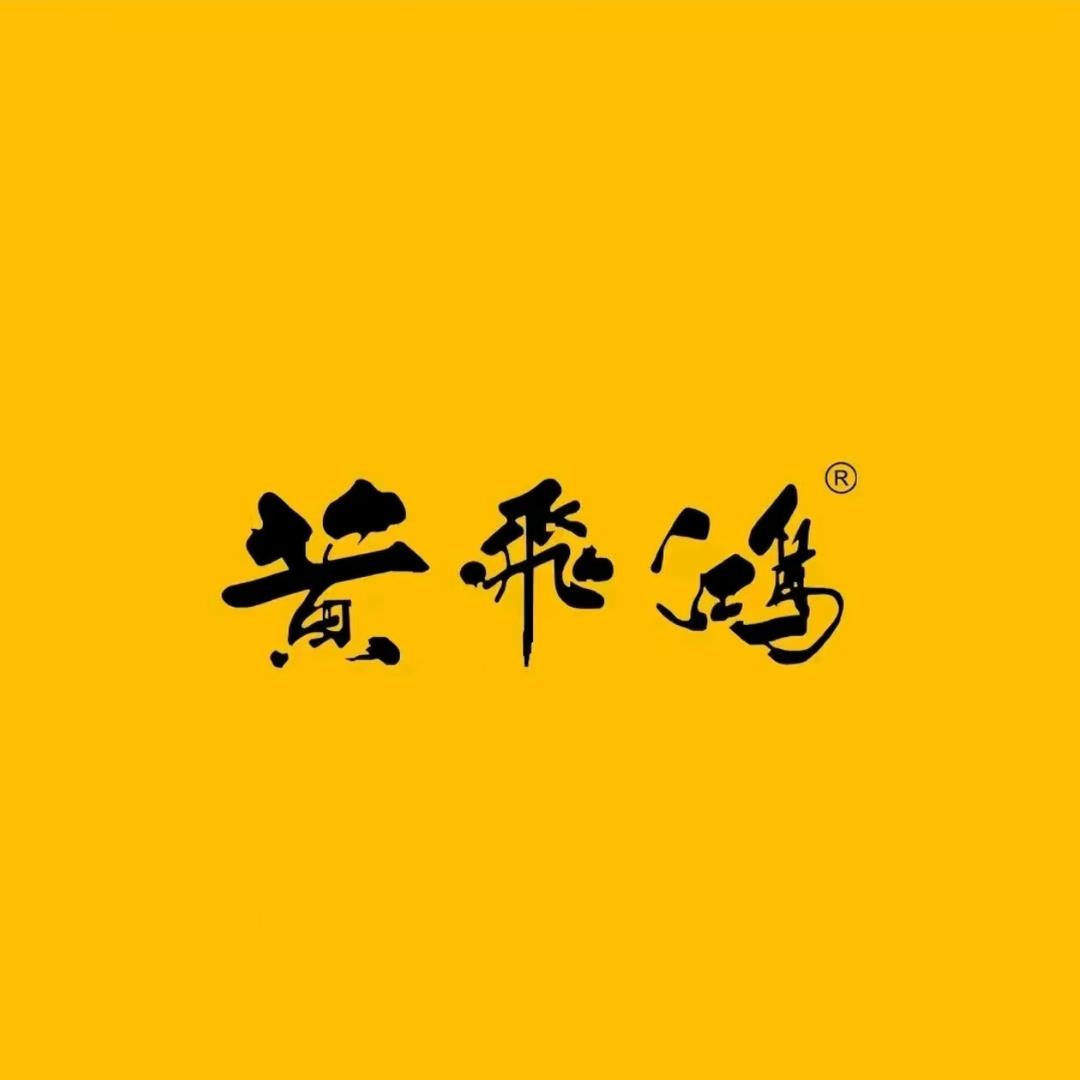 黄飞鸿(北岸兆康时代广场店)