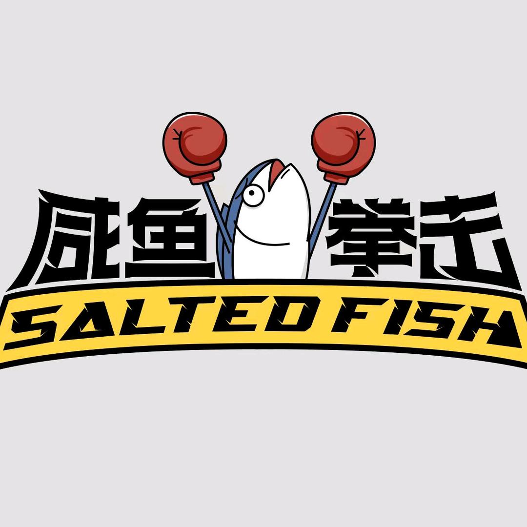 咸鱼拳击馆(清湖首创郎园店)