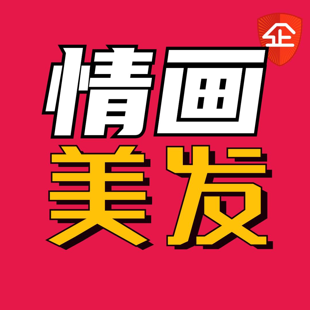 张店情画美发店