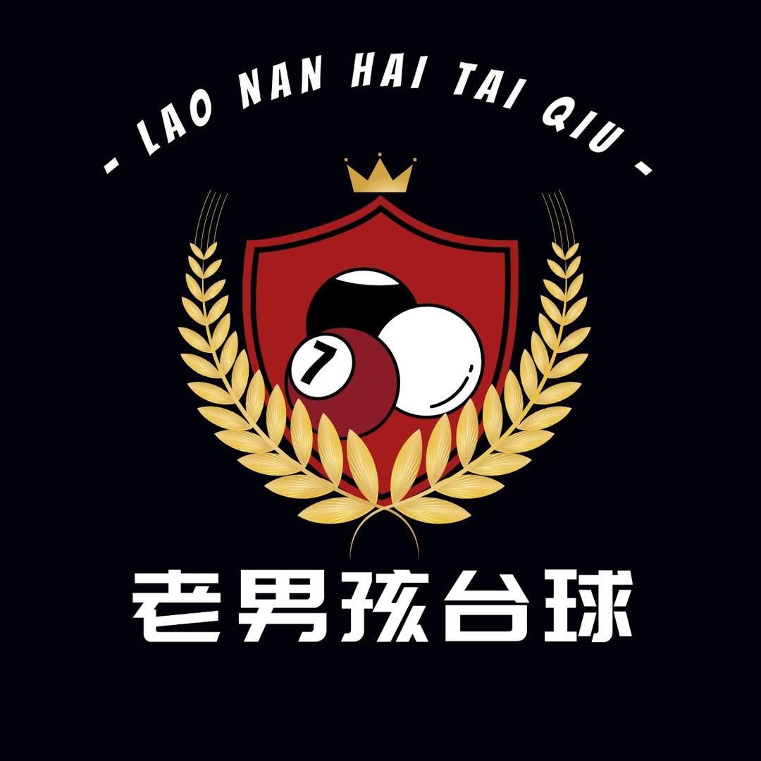 老男孩台球棋牌