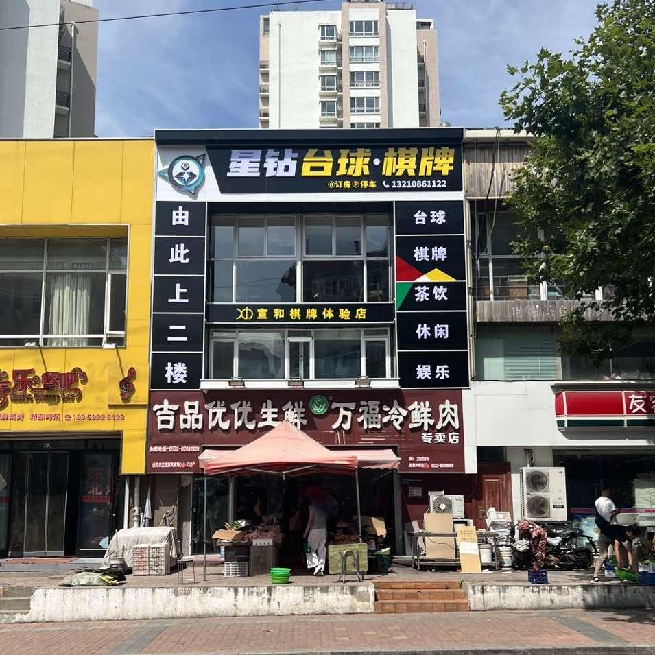 市北区星钻台球室