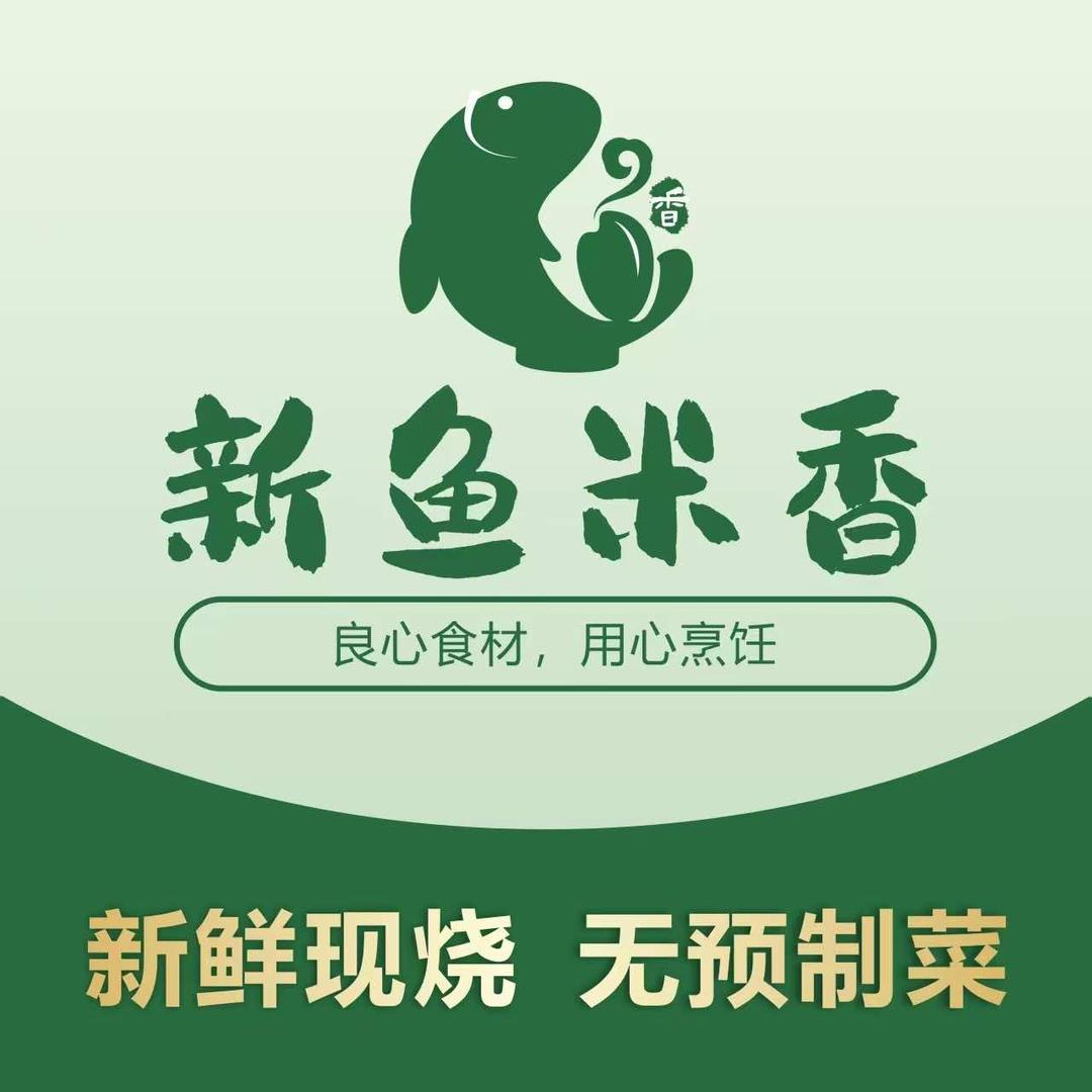 新鱼米香(龙跃店)