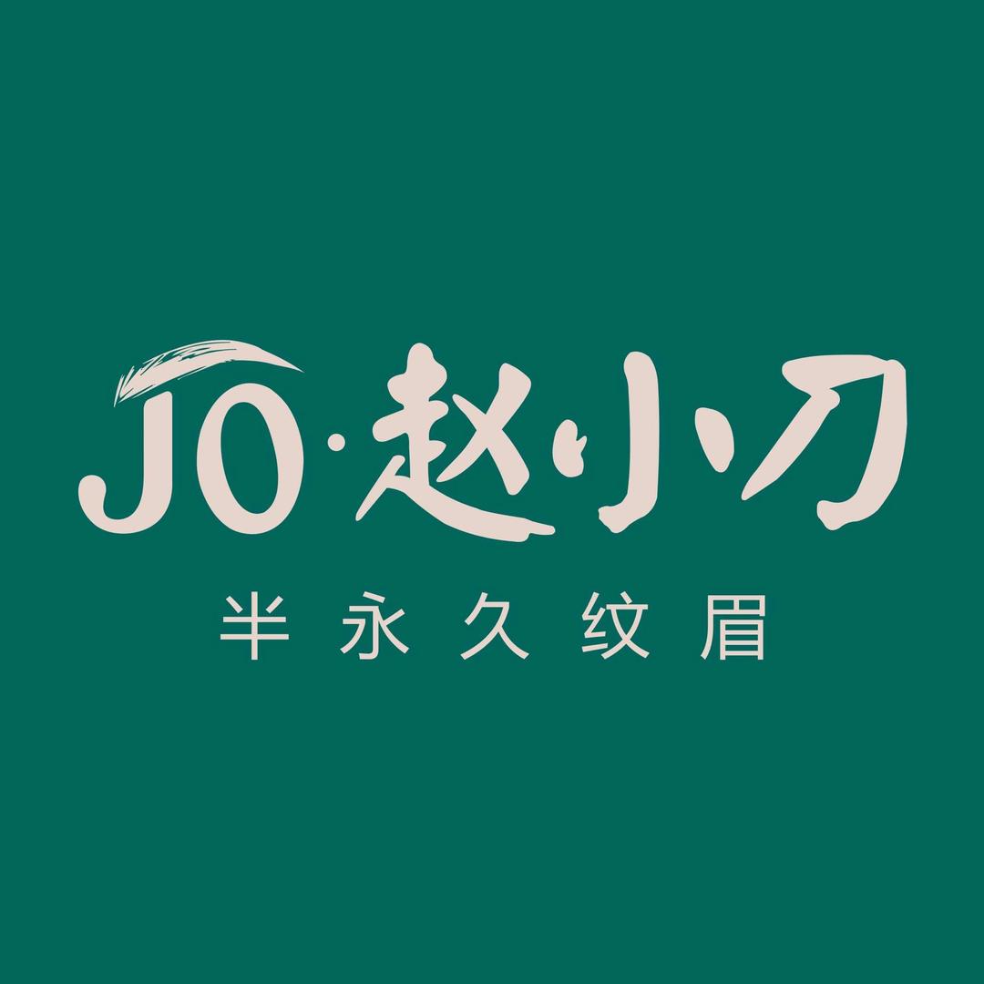 JO·赵小刀纹眉（合肥总店）