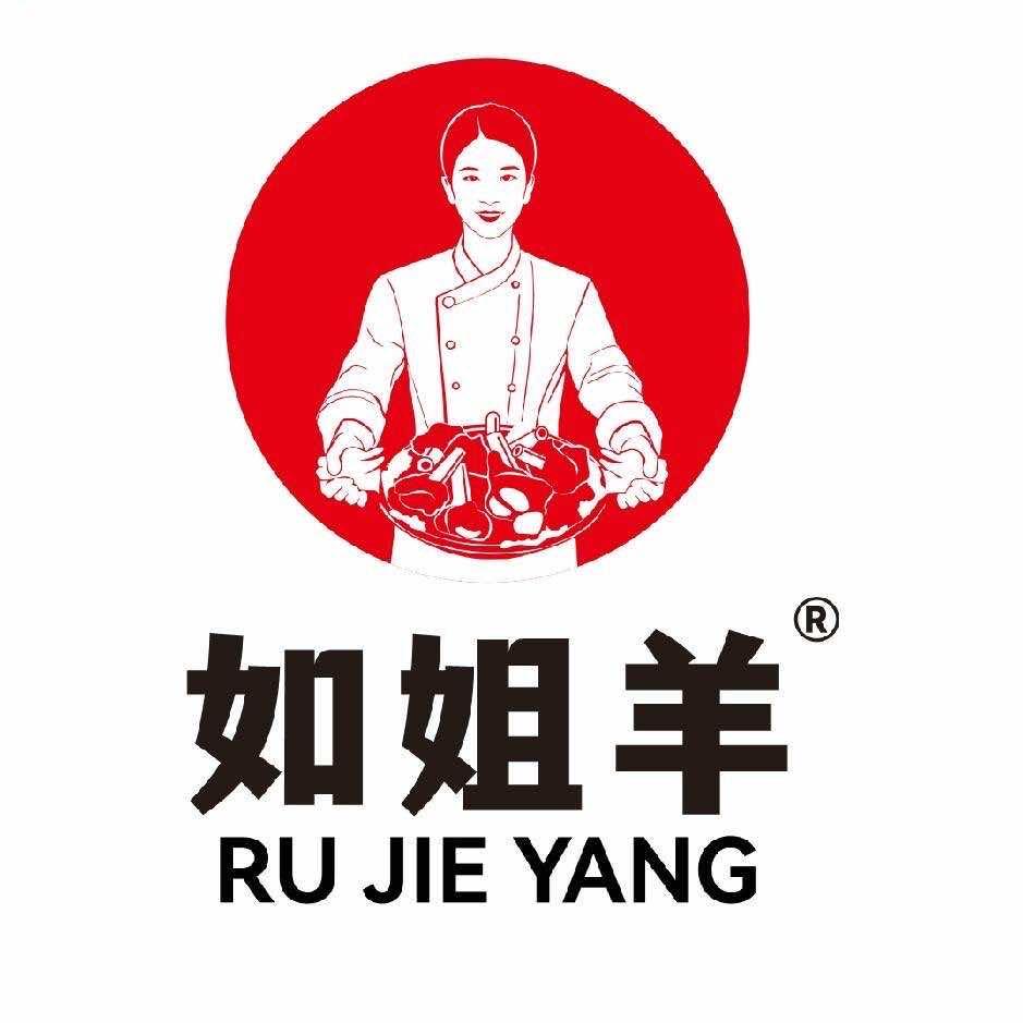 如姐羊棒骨～绵阳总店