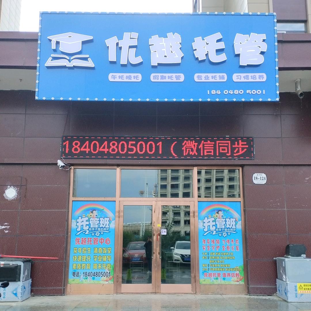 优越托管中心官方号