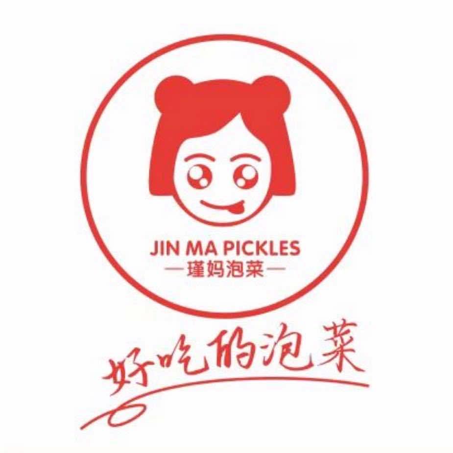 瑾妈醋果子