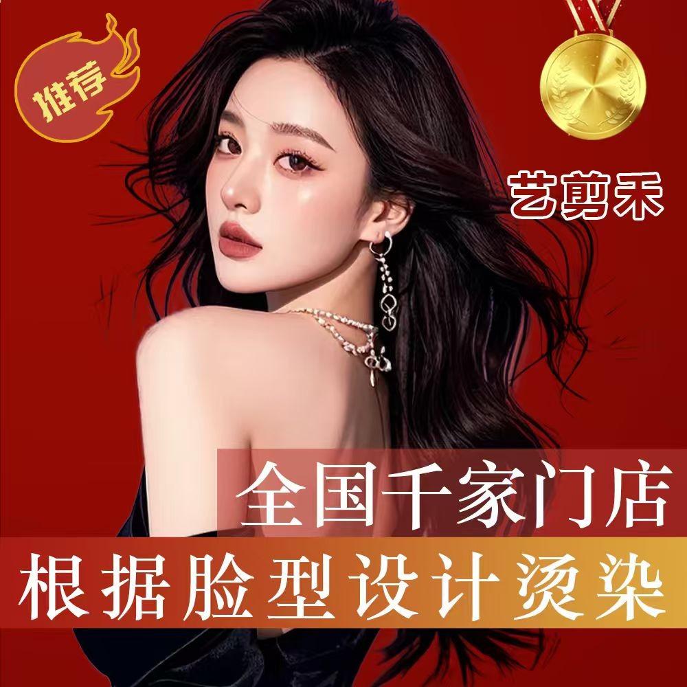 艺剪禾慕尚造型