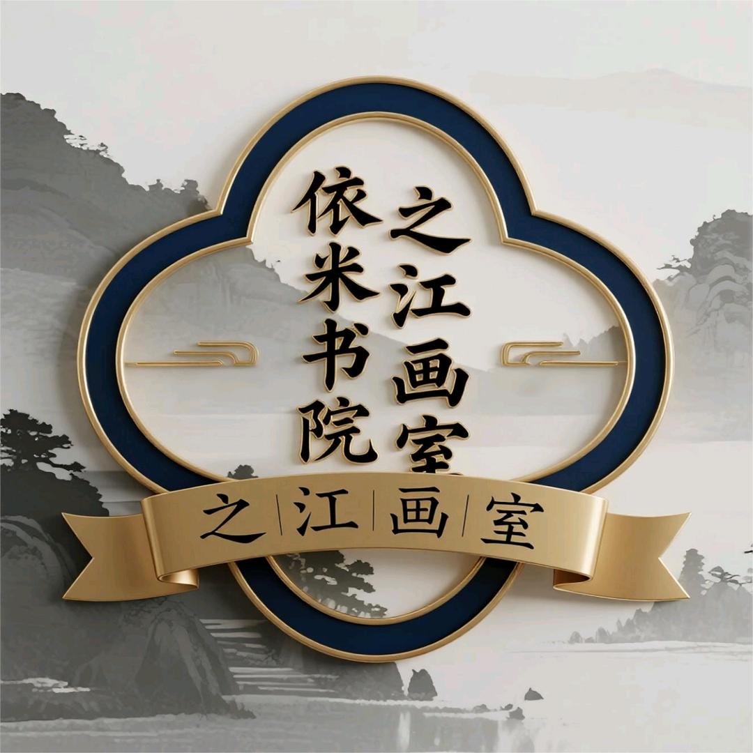 依米书院-之江画室官方号（绍兴越城校区）