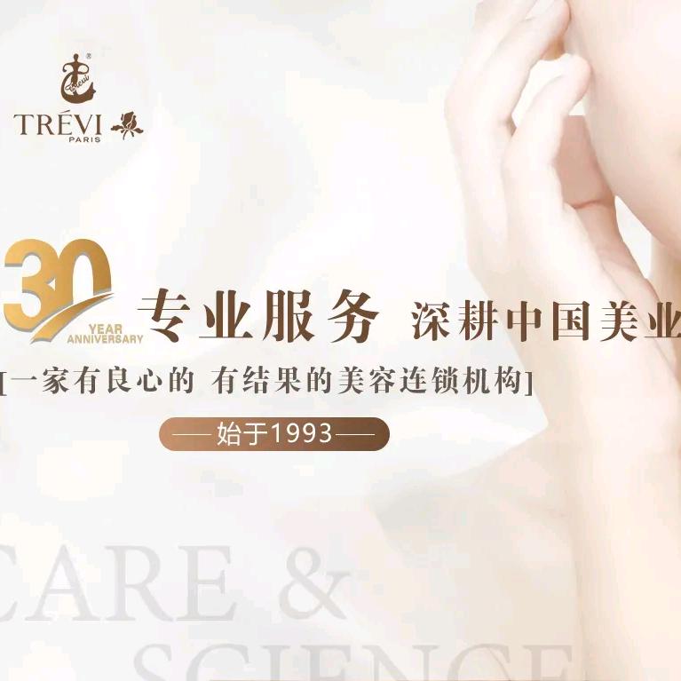 浑南特莱维轻疗护肤