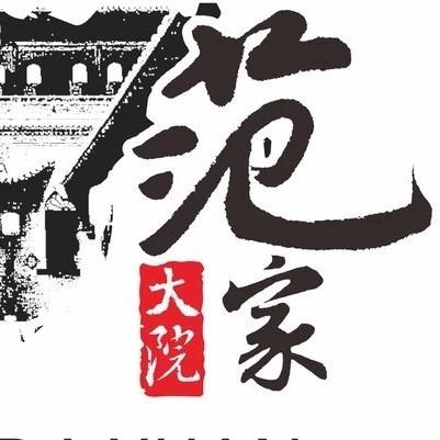 范家大院(紫薇田园总店)专用号