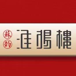 盐城苏韵淮扬楼（早茶 平价淮扬菜）