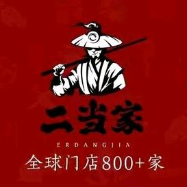 青口二当家串串火锅店