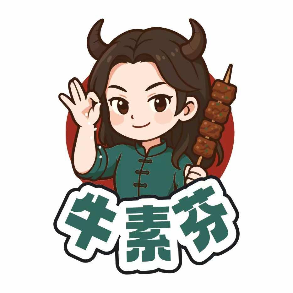 牛素芬现切鲜牛肉烤串