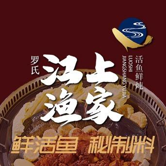 罗氏江上渔家（铁锅炖鱼）