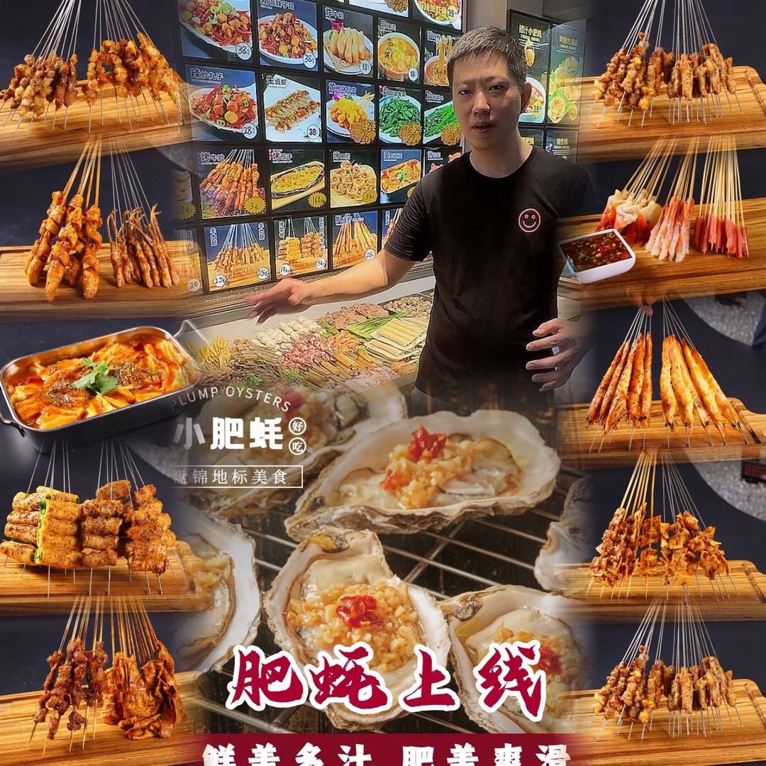 兴隆台区小肥蚝烧烤店