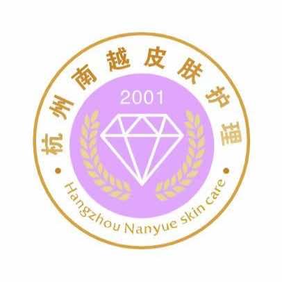 杭州南越皮肤管理中心