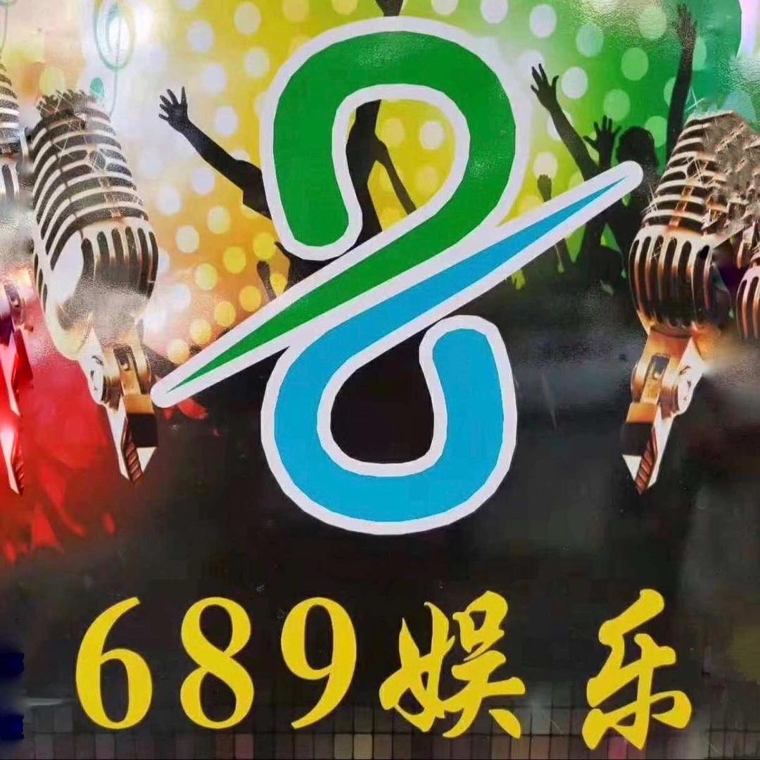 689娱乐