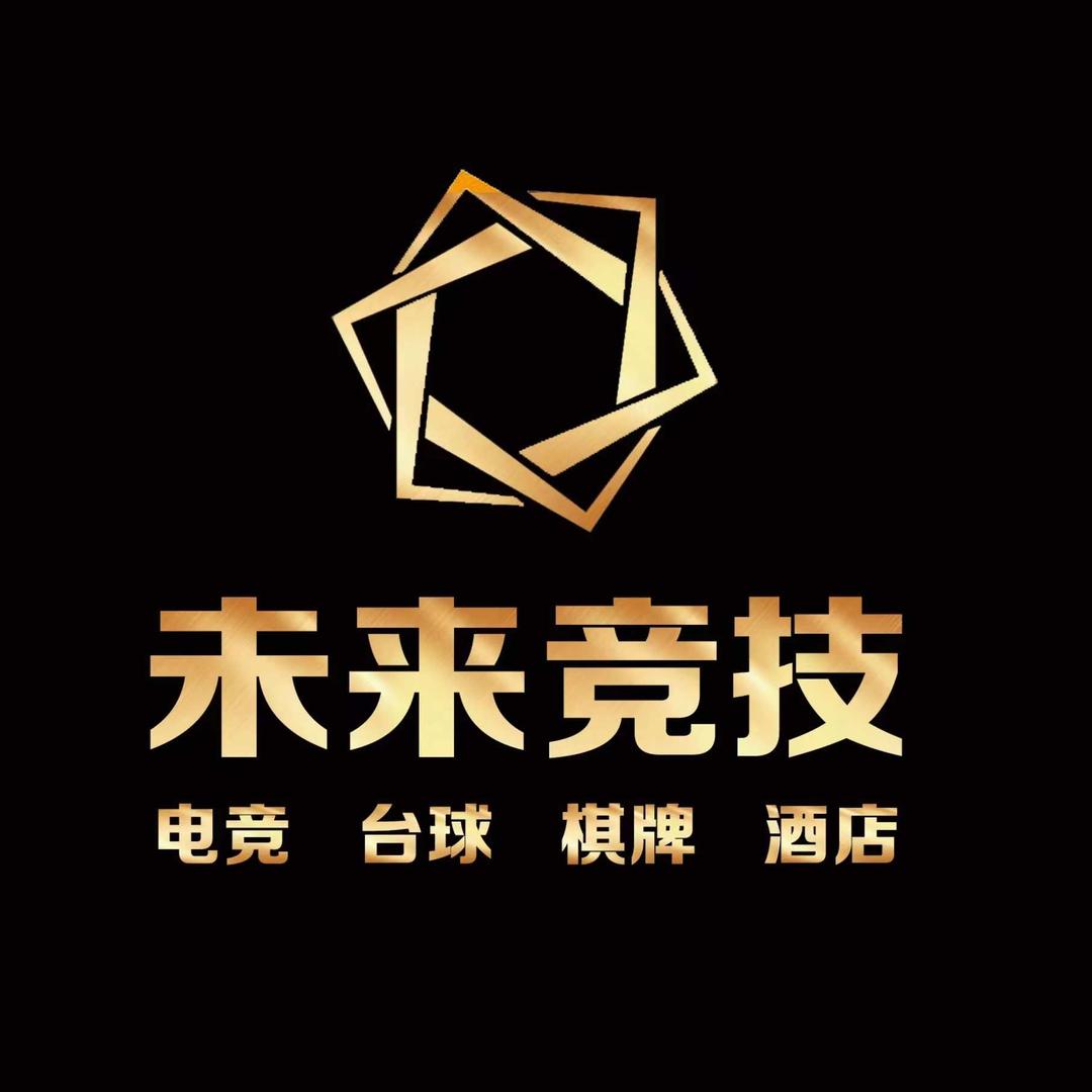 未来竞技网咖·台球·棋牌俱乐部