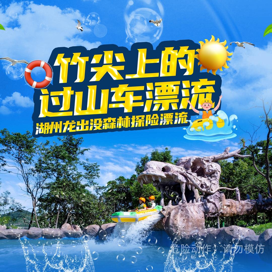 湖州(莫干山)龙出没峡谷探险漂流