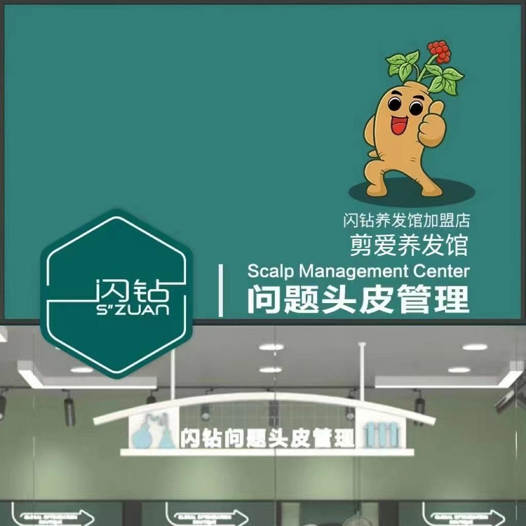 闪钻养发馆-剪爱美容店