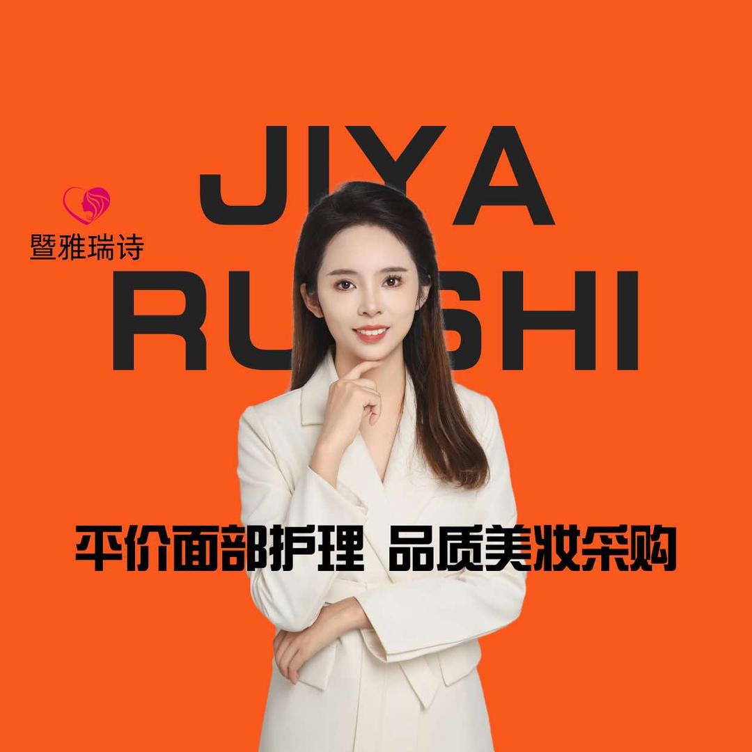 暨雅瑞诗皮肤管理