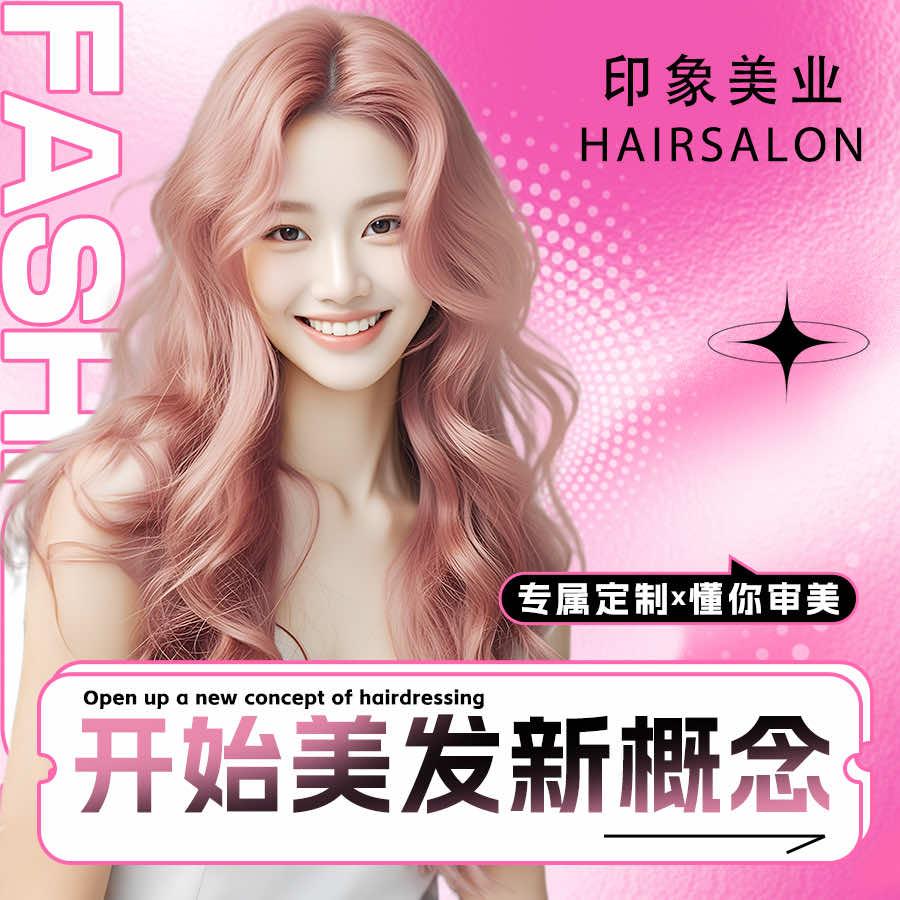 大足区印象美业