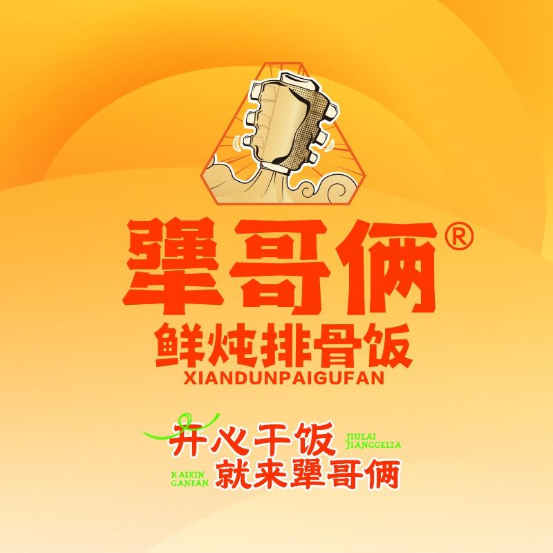 犟哥俩鲜炖排骨饭团购号