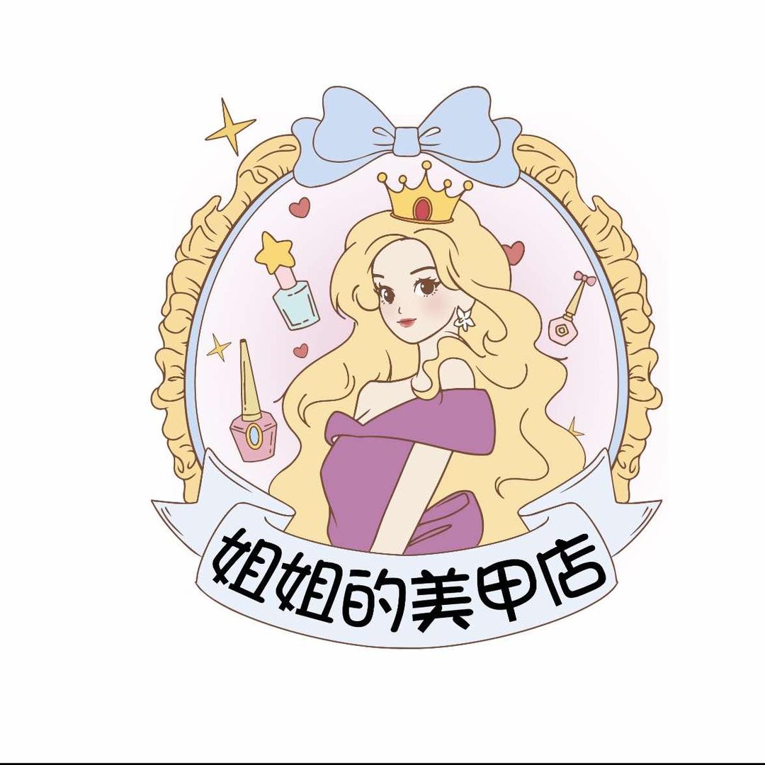姐姐的美甲店（提前预约）