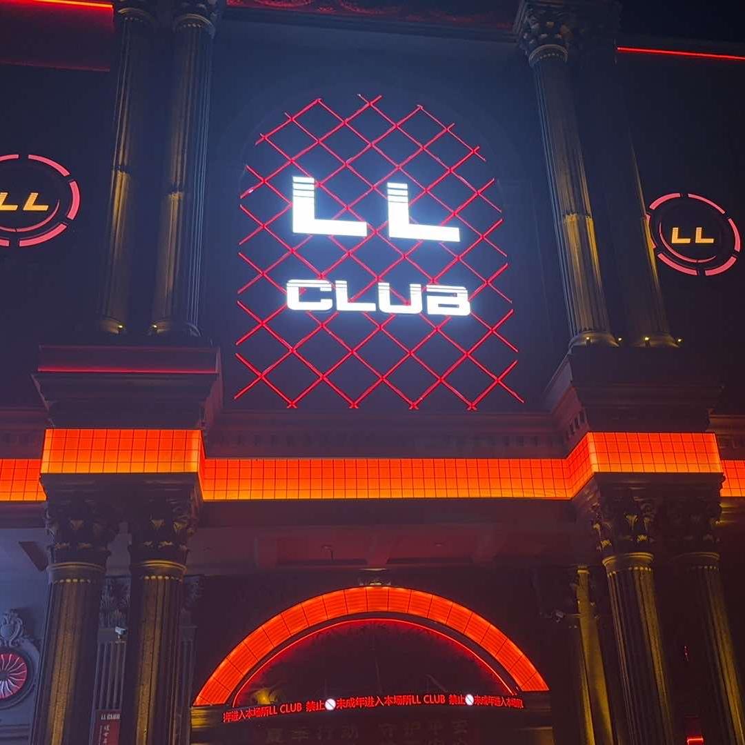 LL 酒吧(嘉善体育南路店)