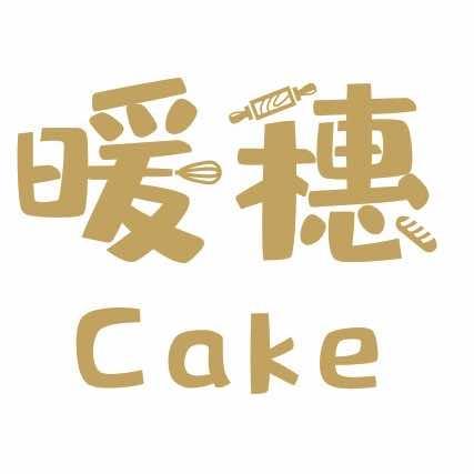 暖穗cake🍰