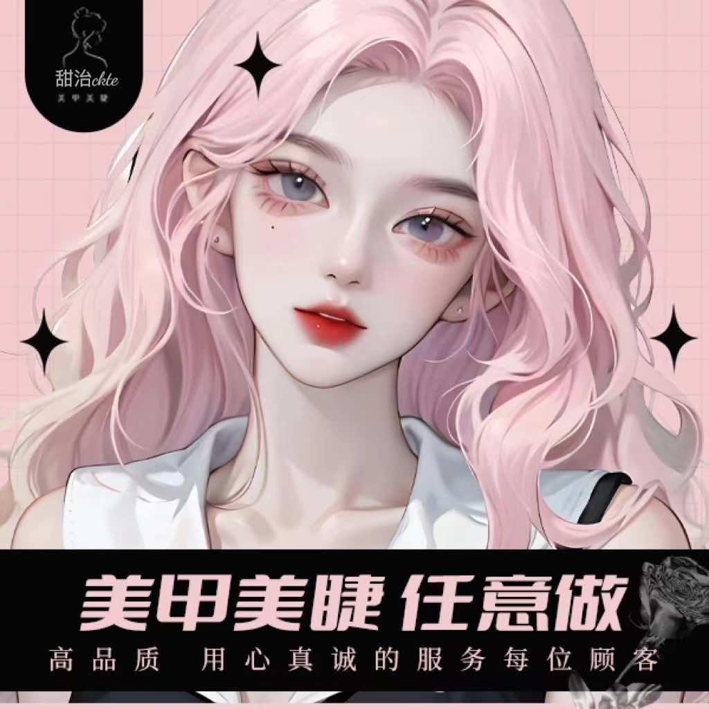 甜治ckte•美甲美睫设计室