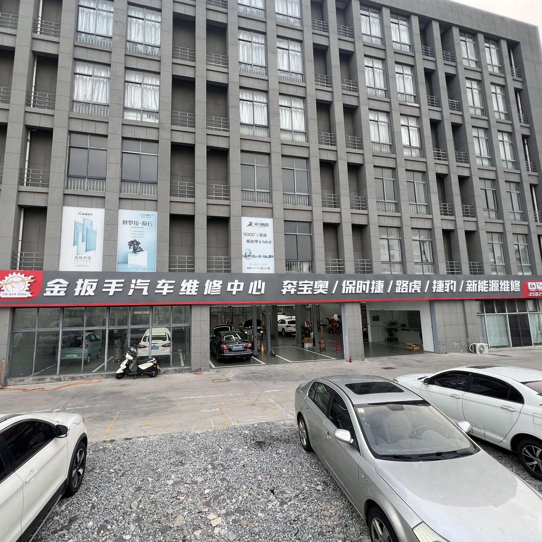 嘉兴金扳手德系专修