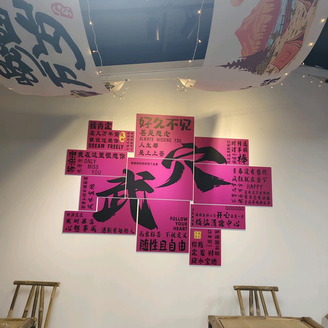 九零烧烤武穴店