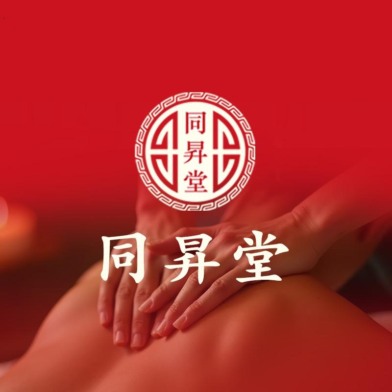 同昇堂(潍坊高新恒大店)