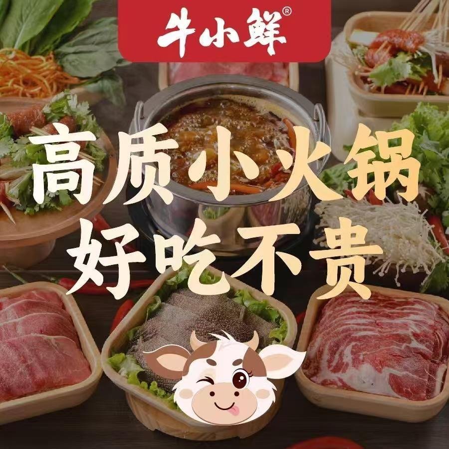 牛小鲜自助旋转小火锅(印象汇店)
