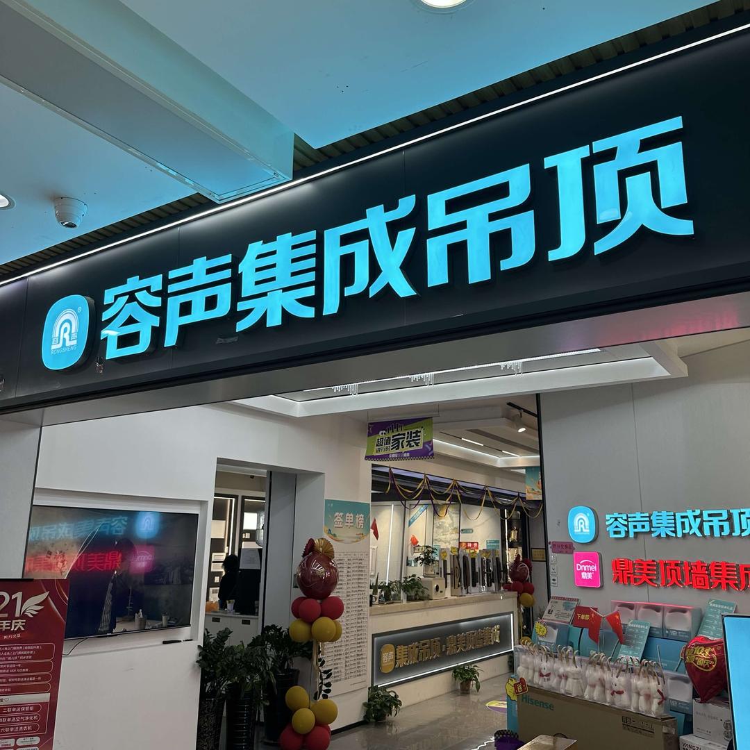 青岛吊顶墙板老李