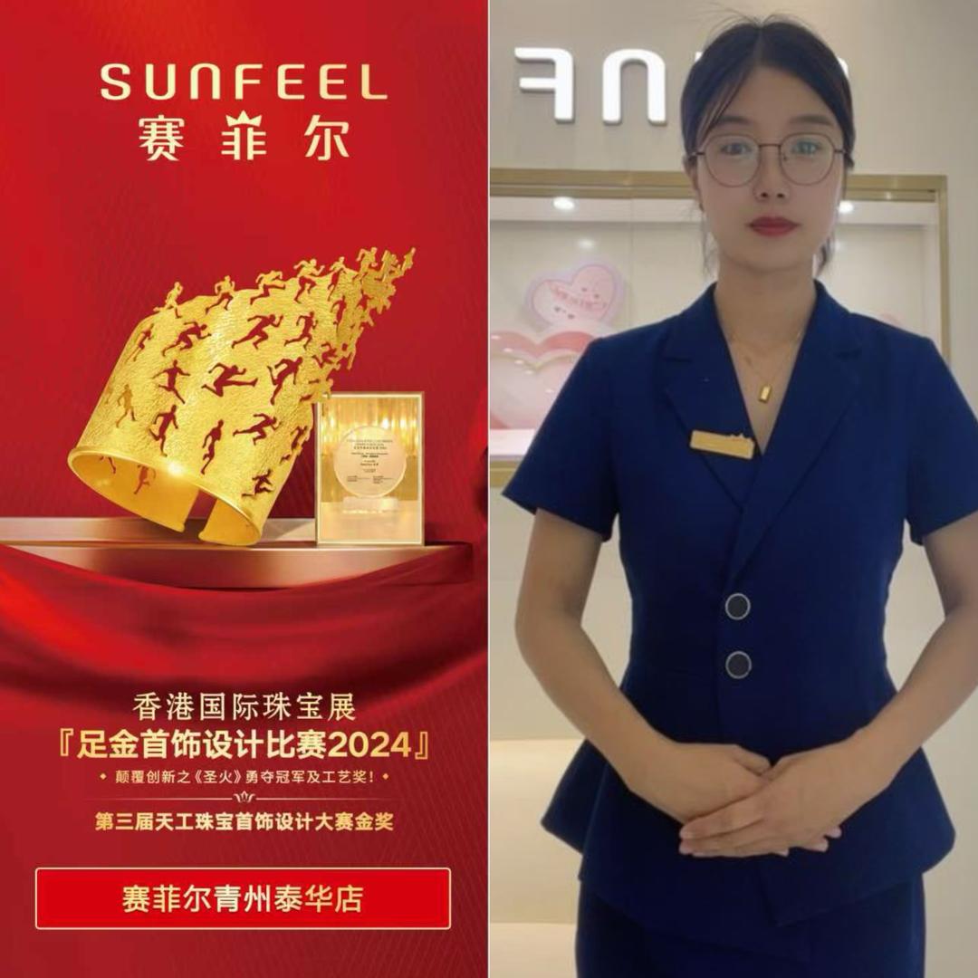 晓晓赛菲尔珠宝(青州泰华城店)