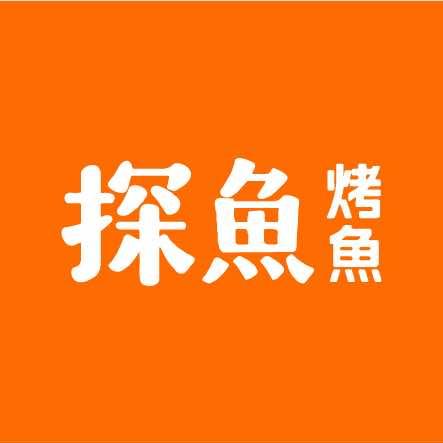 探鱼烤鱼