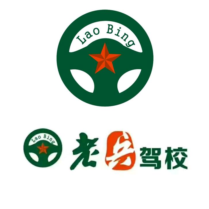 耒阳市老兵驾驶员培训有限责任公司