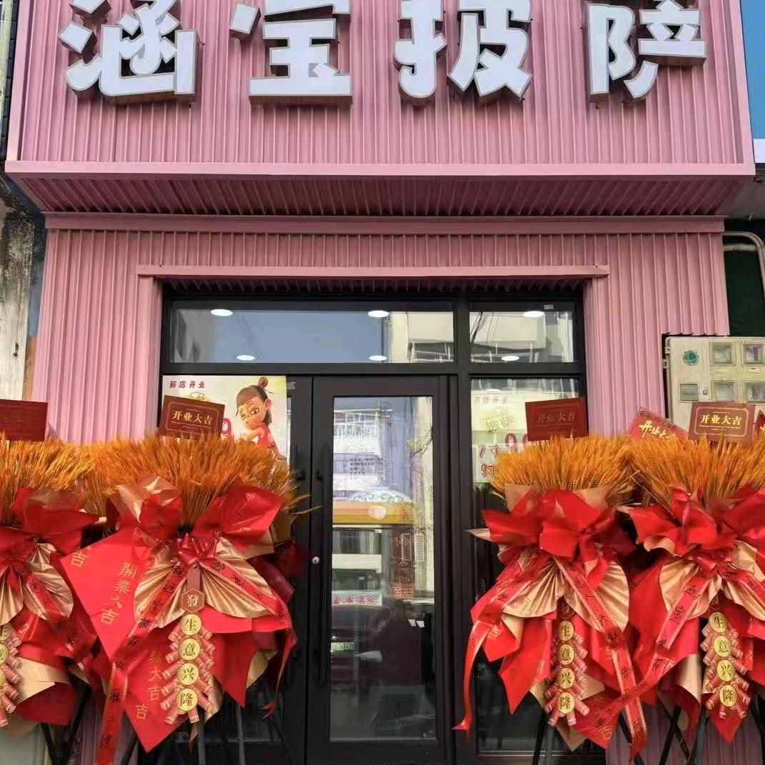 乌兰浩特市涵宝披萨